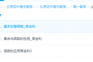 北京四中高中数学精品高一分类专项练习课程学习