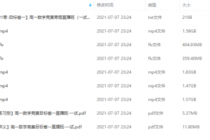 学而思【21寒-目标省一】高一数学竞赛寒假直播班（一试）邹林强视频课程